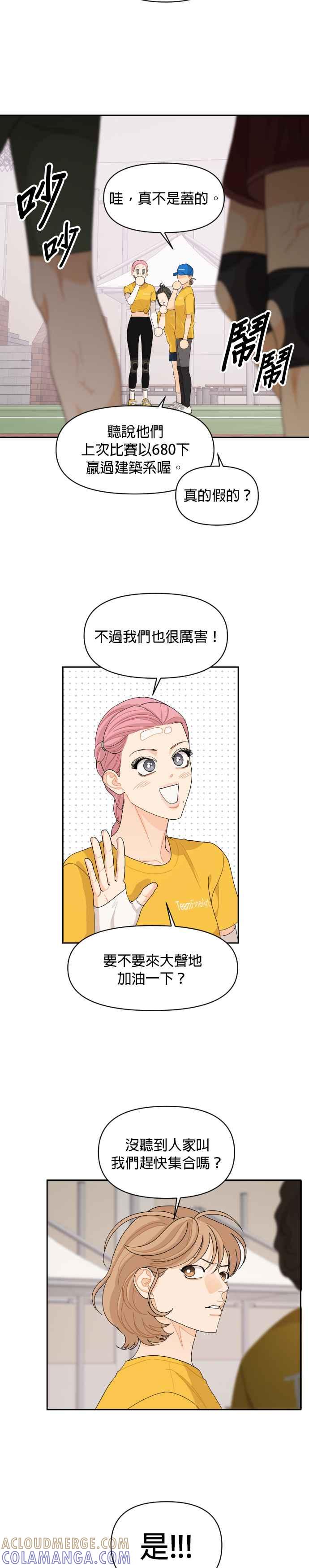 《就是那种筱珊关系》第73话 第15页