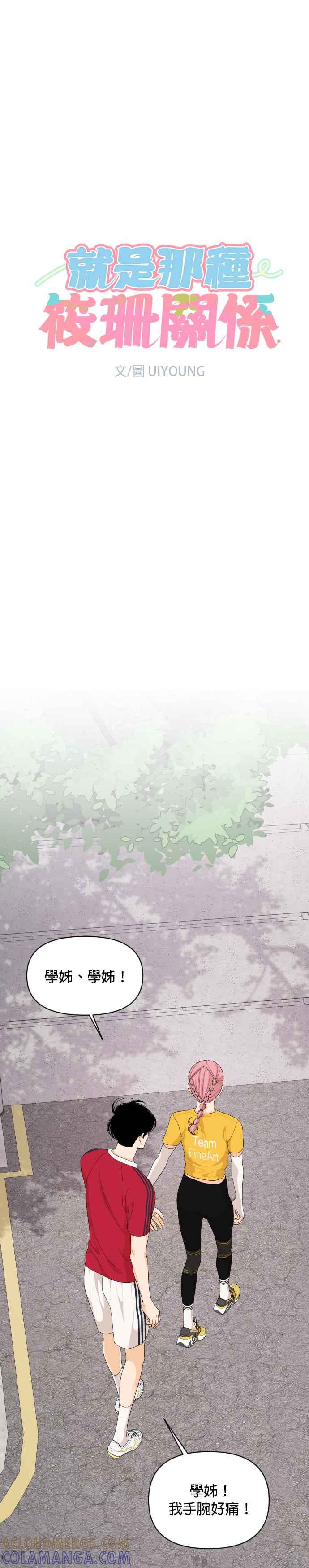 《就是那种筱珊关系》第73话 第9页