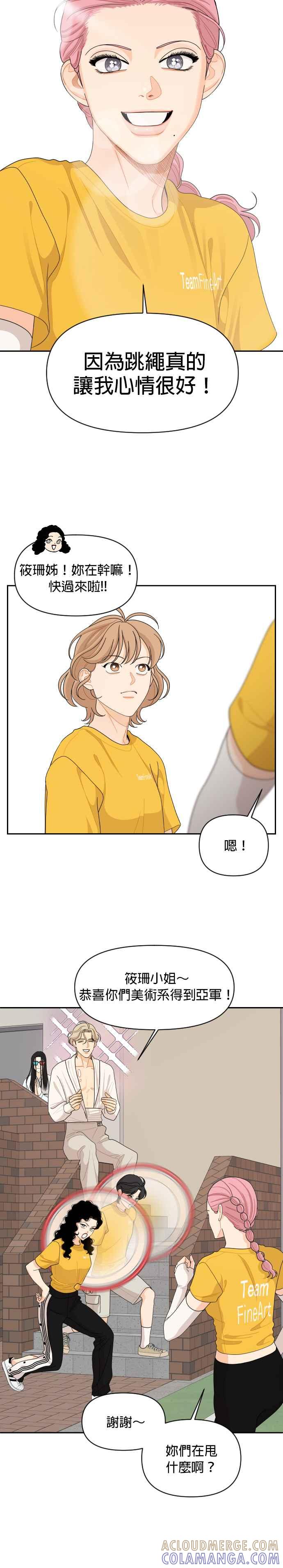 《就是那种筱珊关系》第73话 第23页