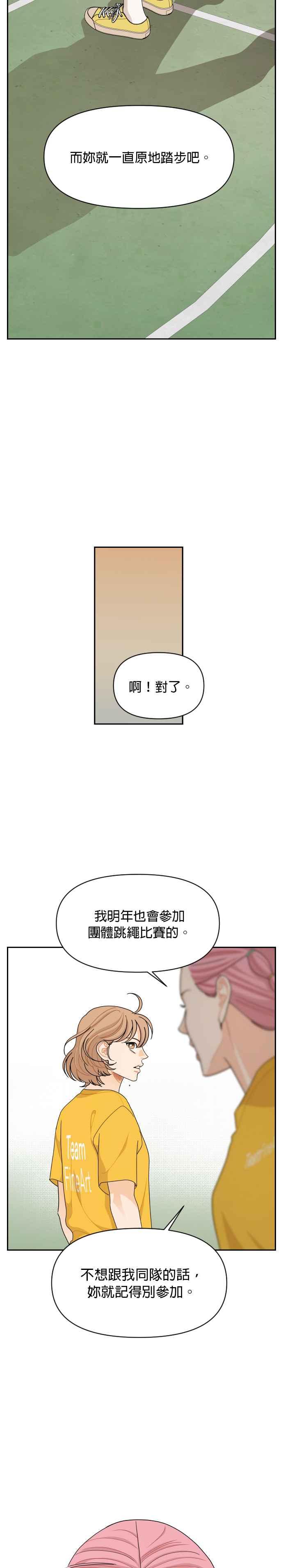 《就是那种筱珊关系》第73话 第22页