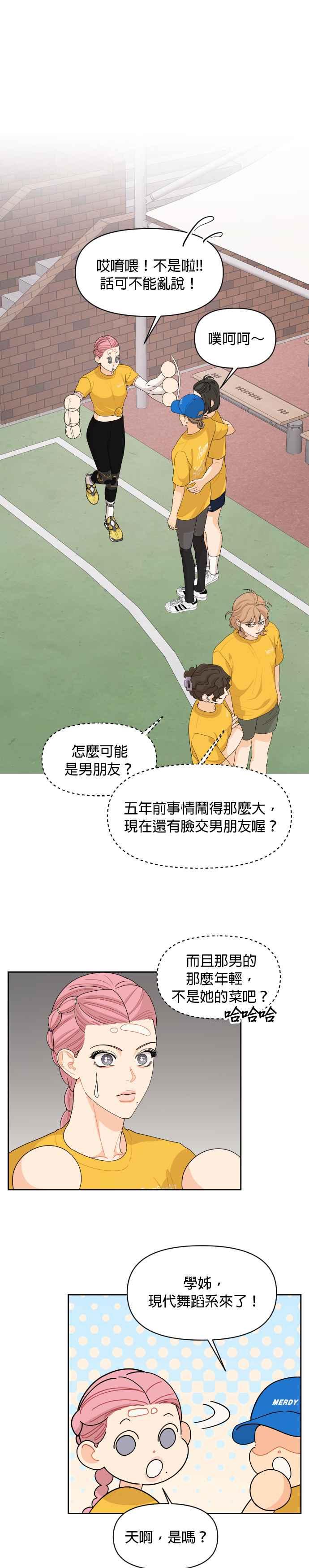 《就是那种筱珊关系》第73话 第14页