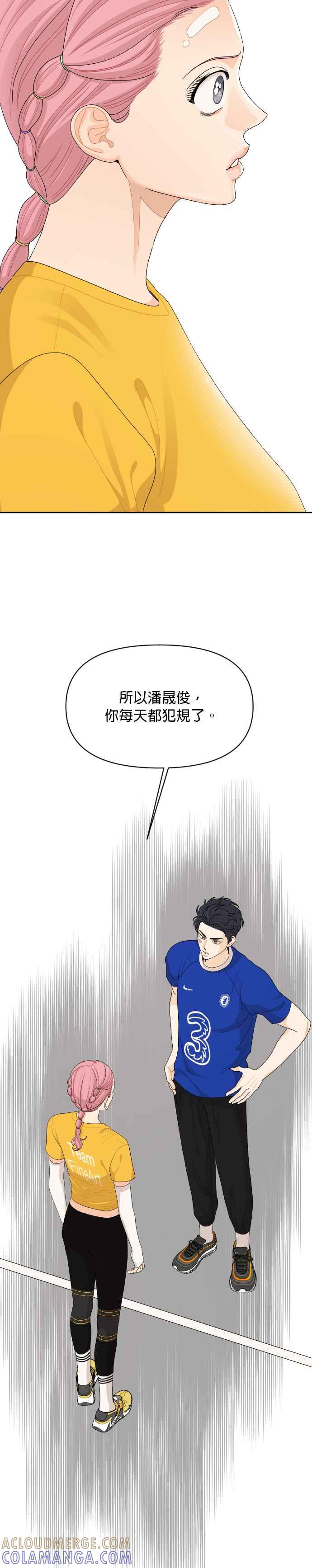 《就是那种筱珊关系》第73话 第5页