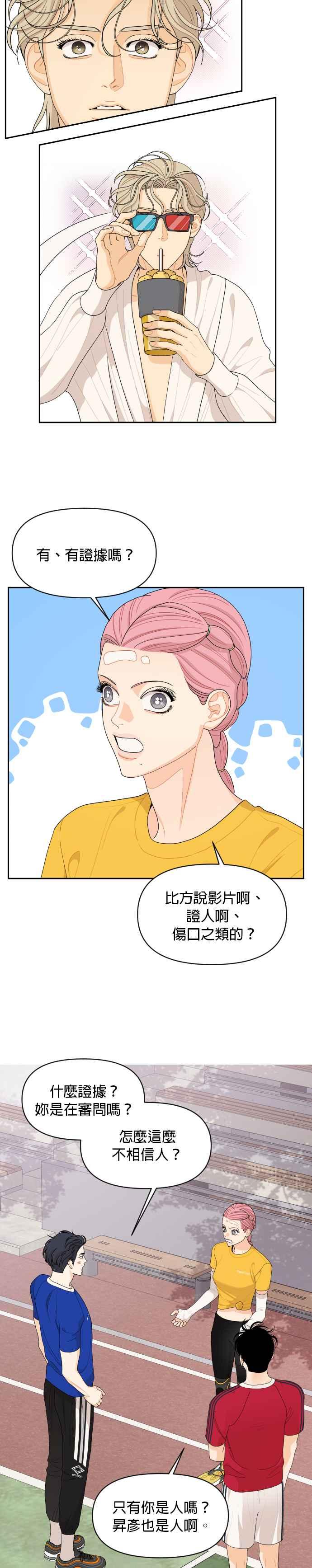 《就是那种筱珊关系》第73话 第2页