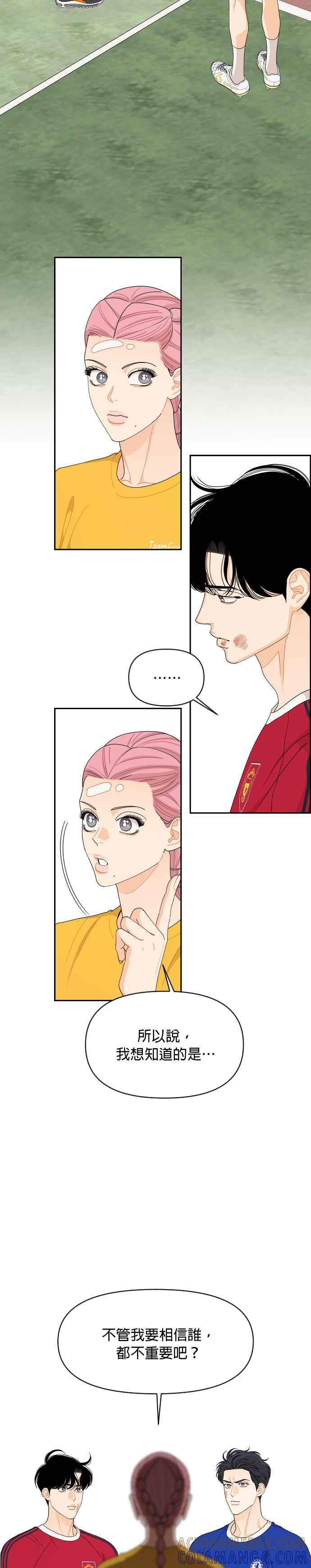 《就是那种筱珊关系》第73话 第3页