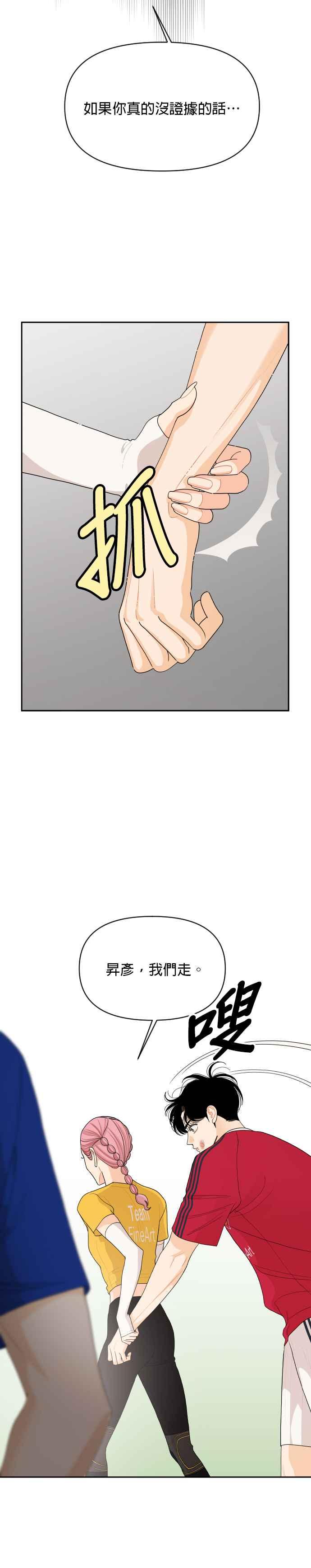 《就是那种筱珊关系》第73话 第6页