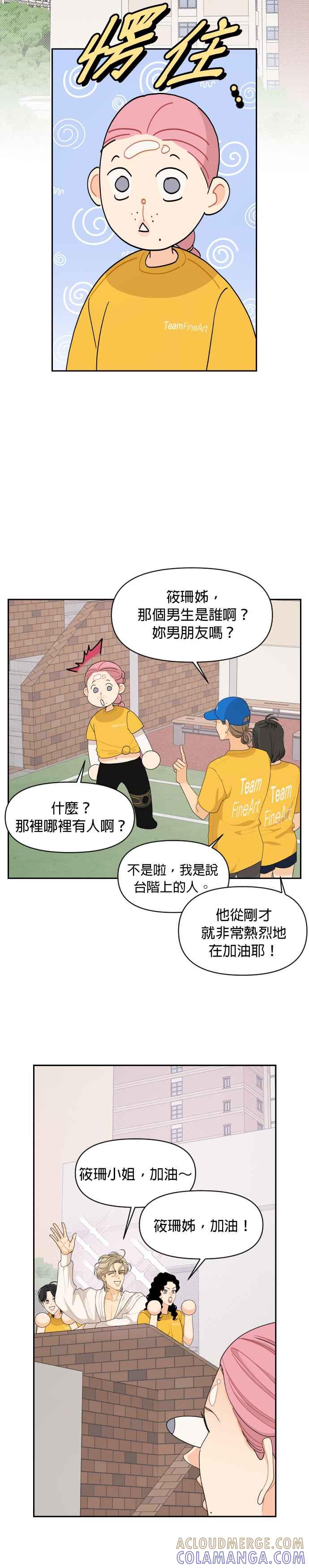 《就是那种筱珊关系》第73话 第13页