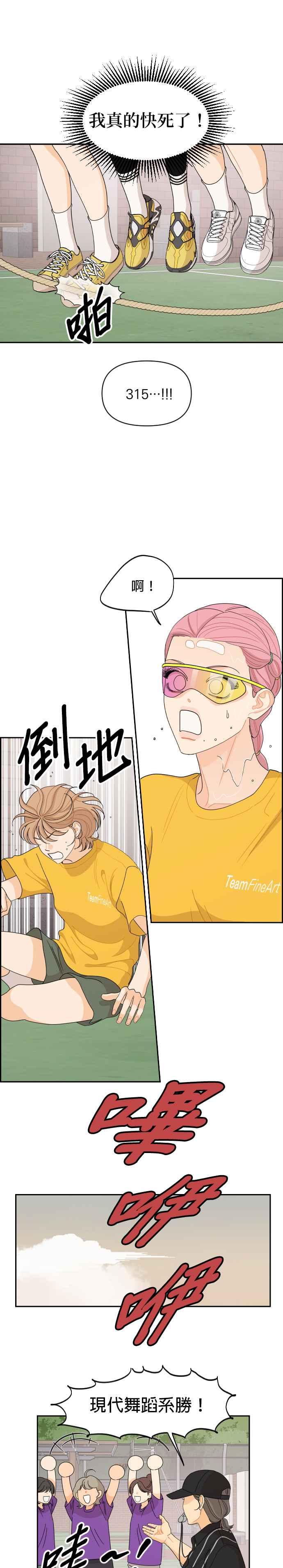 《就是那种筱珊关系》第73话 第18页