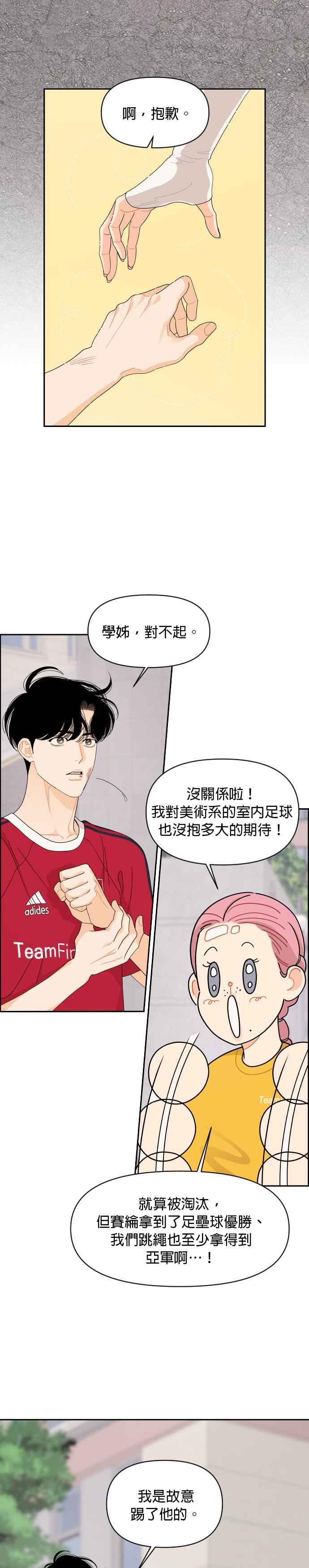 《就是那种筱珊关系》第73话 第10页