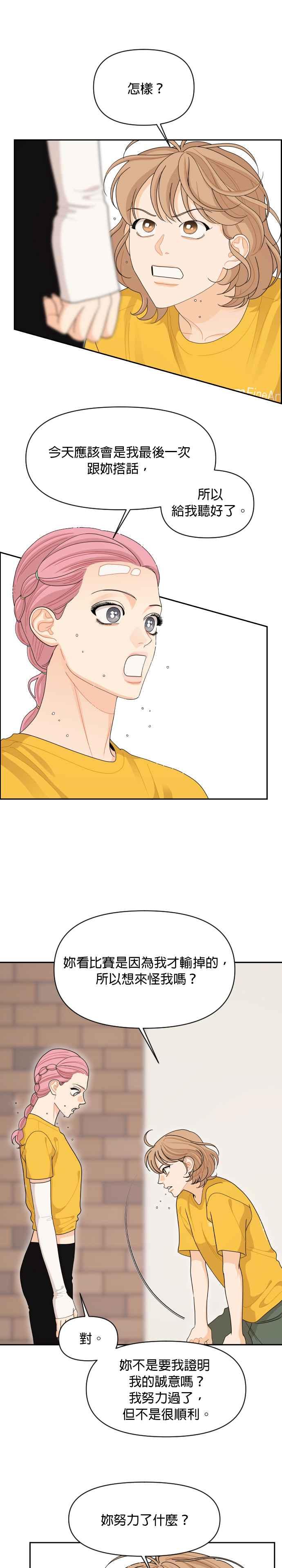 《就是那种筱珊关系》第73话 第20页