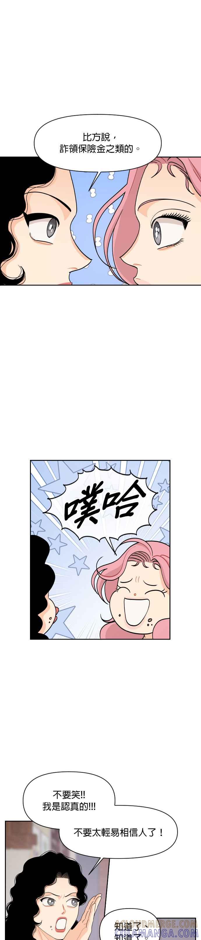 《就是那种筱珊关系》第74话 第19页