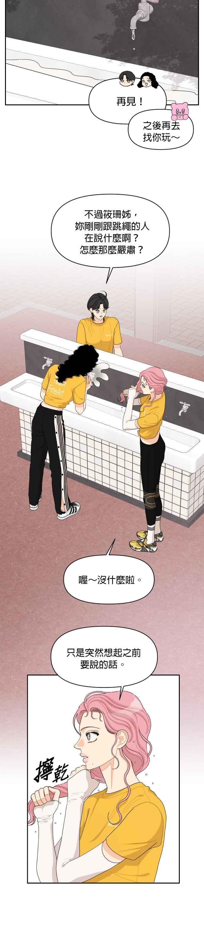 《就是那种筱珊关系》第74话 第6页