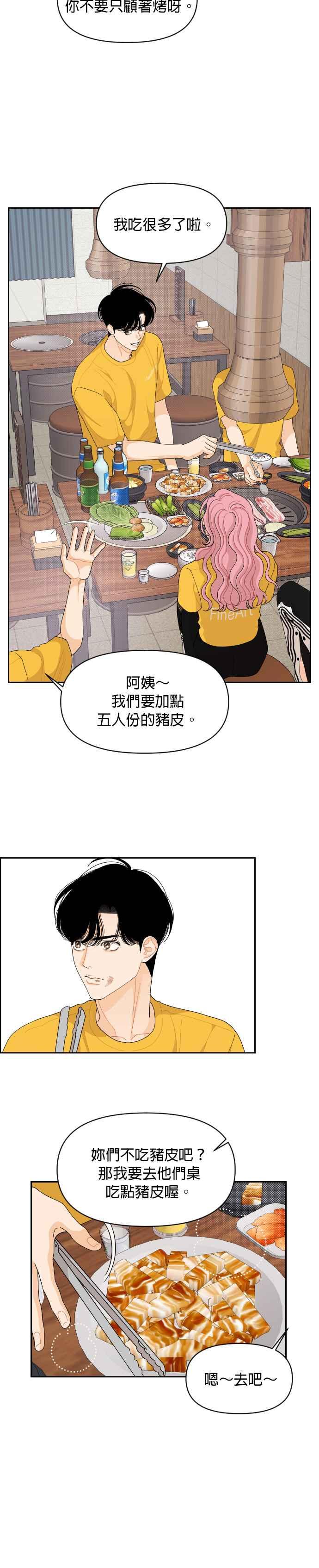 《就是那种筱珊关系》第74话 第14页