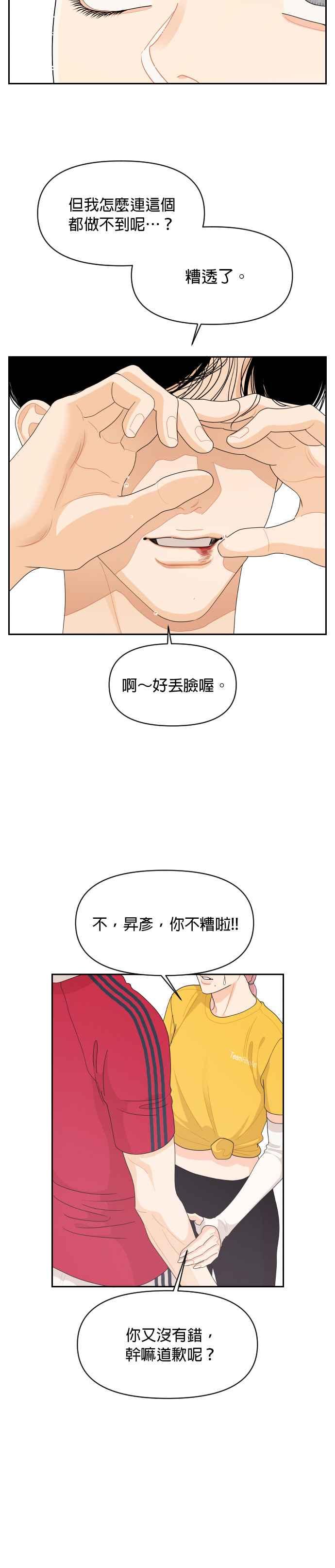《就是那种筱珊关系》第74话 第24页