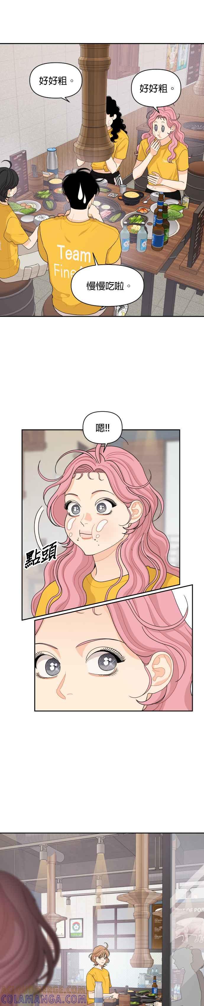 《就是那种筱珊关系》第74话 第9页
