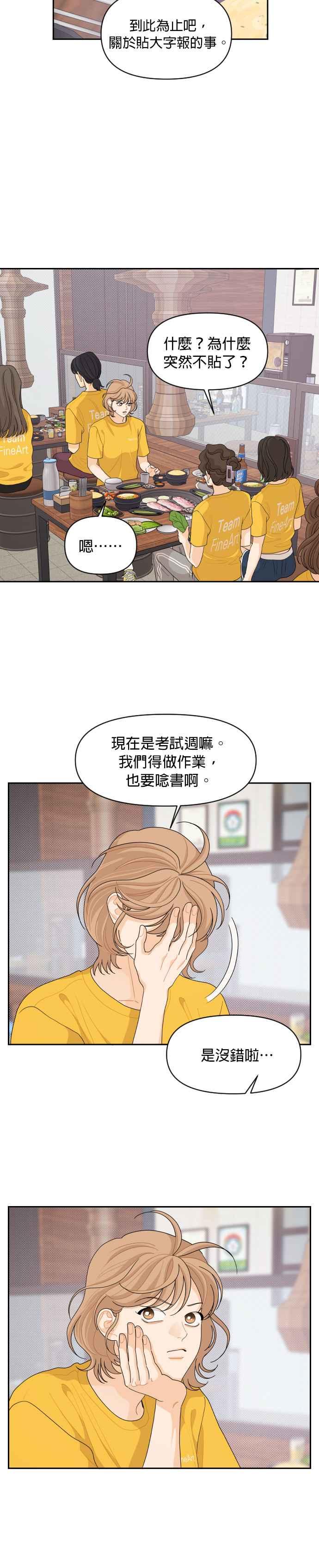 《就是那种筱珊关系》第74话 第12页