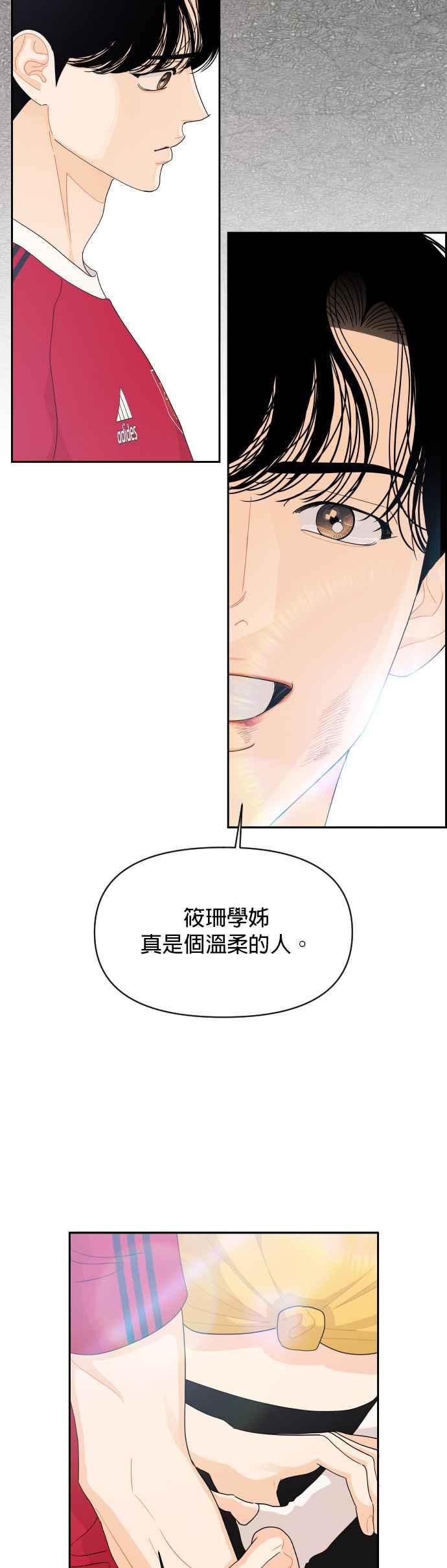 《就是那种筱珊关系》第74话 第26页