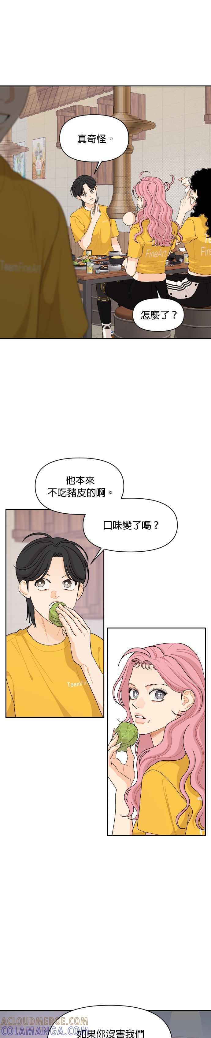 《就是那种筱珊关系》第74话 第15页