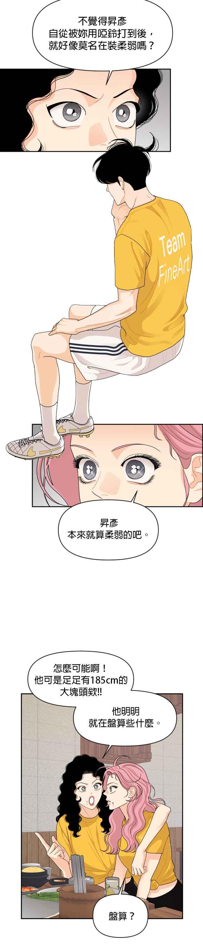 《就是那种筱珊关系》第74话 第18页