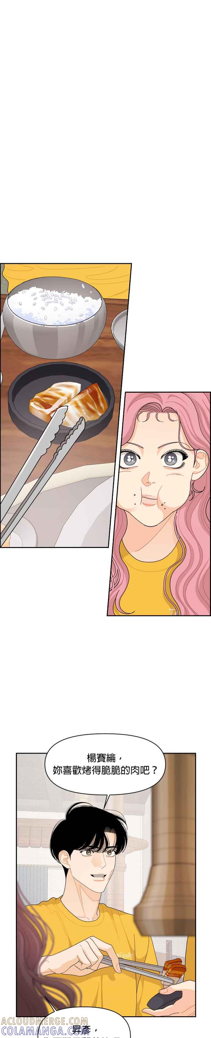 《就是那种筱珊关系》第74话 第13页