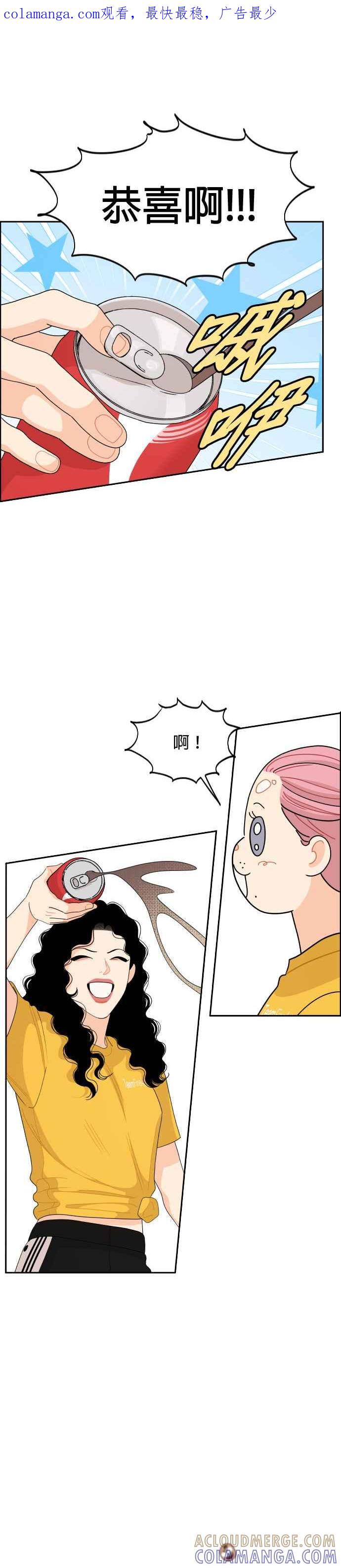 《就是那种筱珊关系》第74话 第1页