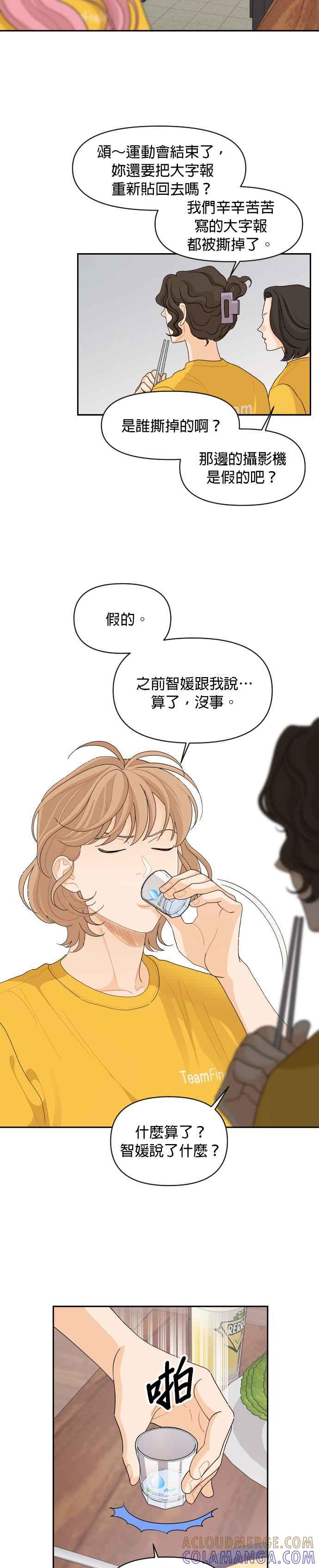 《就是那种筱珊关系》第74话 第11页