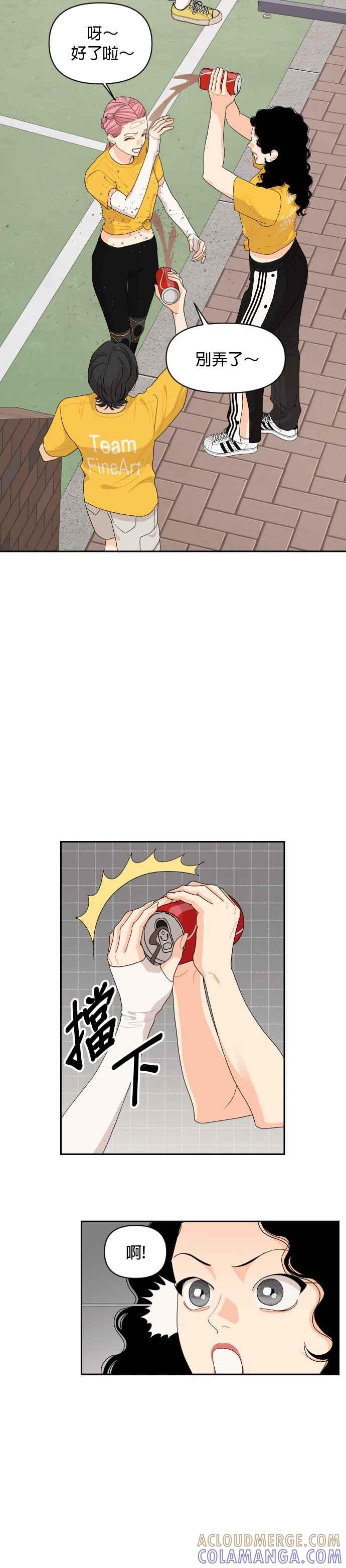 《就是那种筱珊关系》第74话 第3页