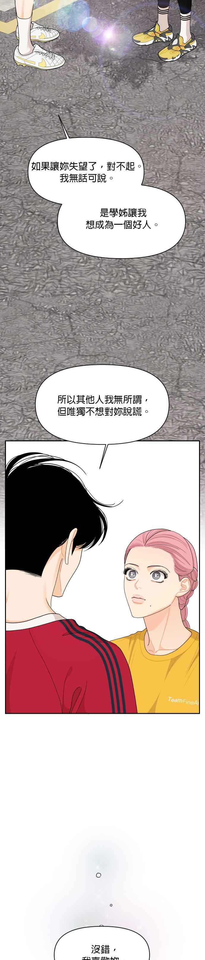 《就是那种筱珊关系》第74话 第22页