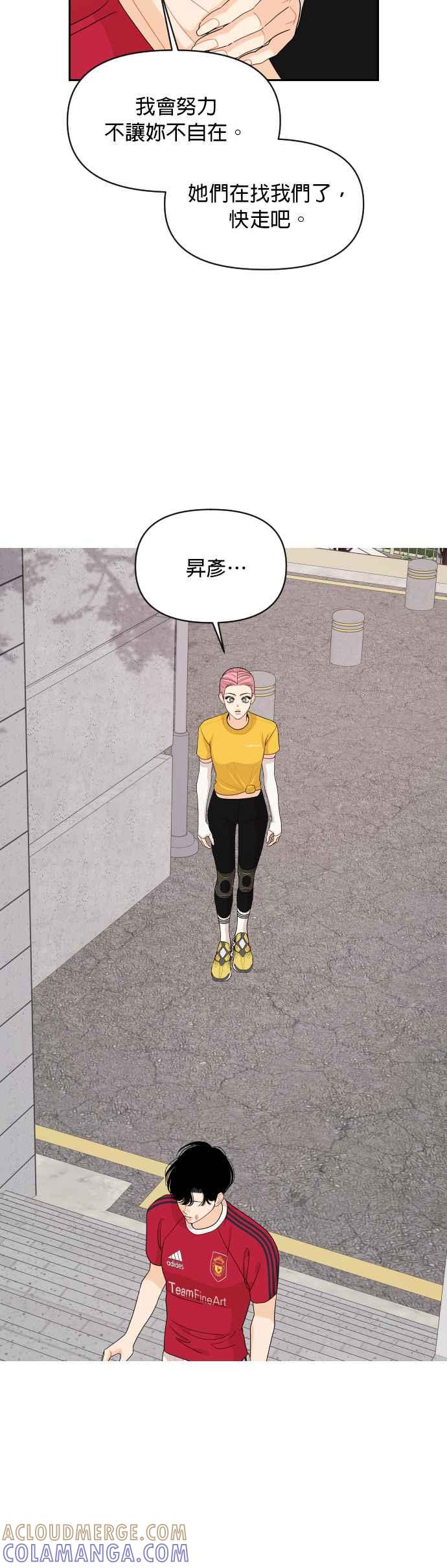 《就是那种筱珊关系》第74话 第27页