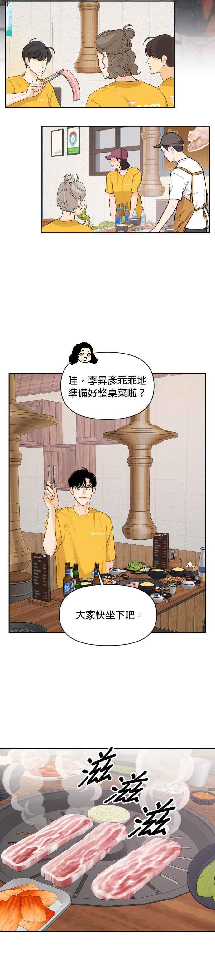 《就是那种筱珊关系》第74话 第8页