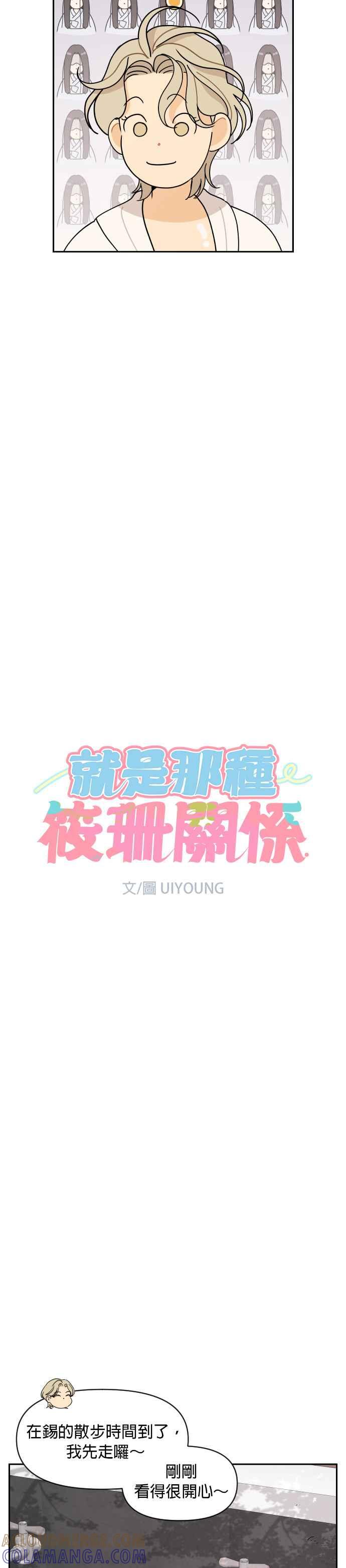 《就是那种筱珊关系》第74话 第5页