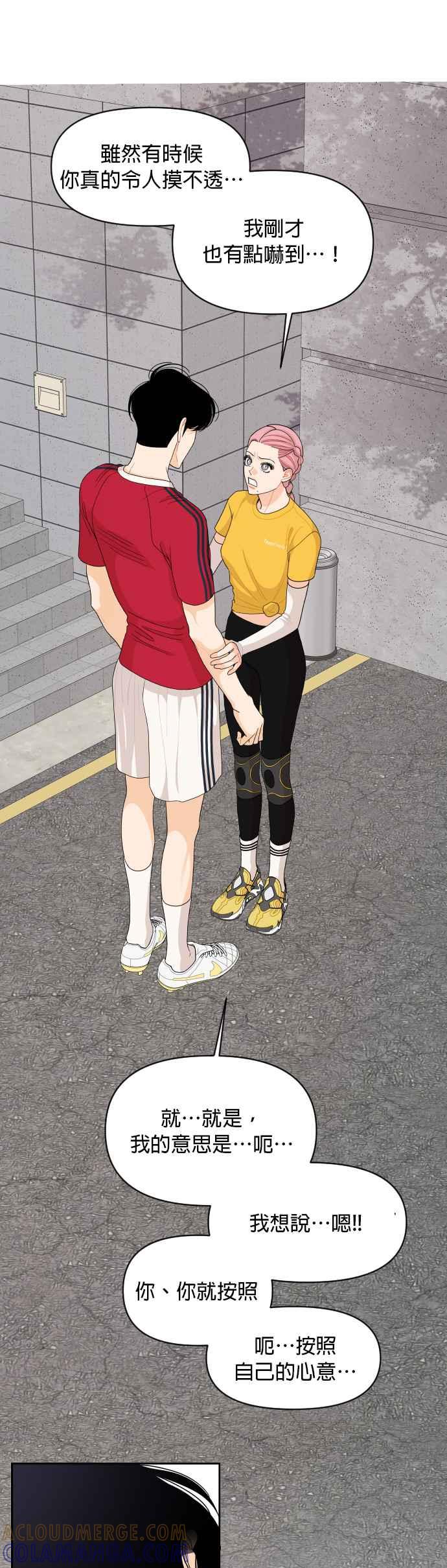 《就是那种筱珊关系》第74话 第25页