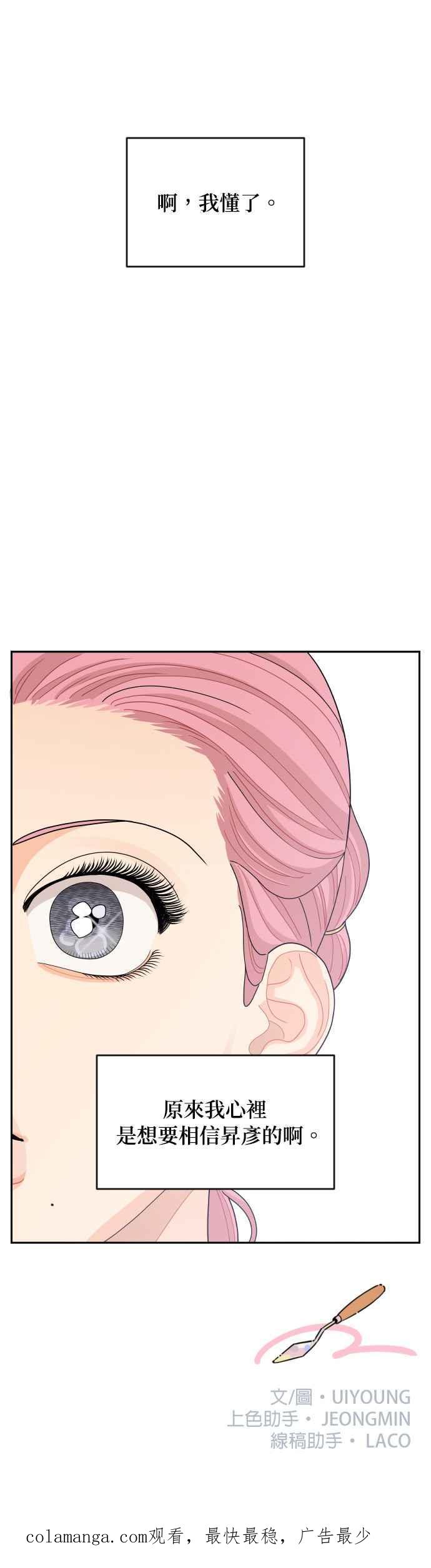 《就是那种筱珊关系》第74话 第28页