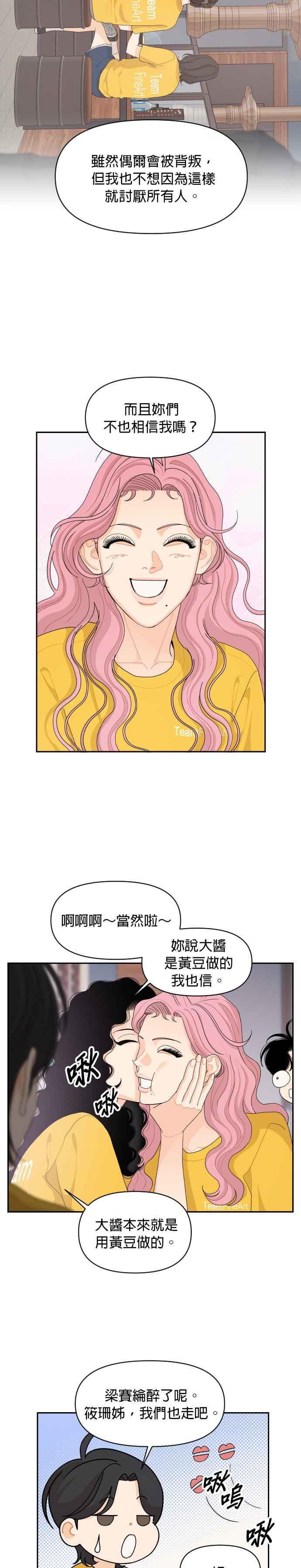 《就是那种筱珊关系》第75话 第4页