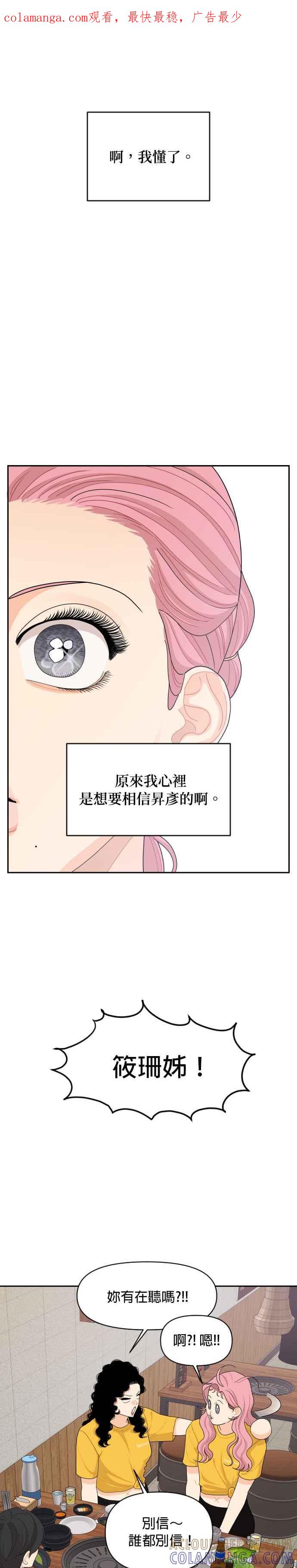 《就是那种筱珊关系》第75话 第1页