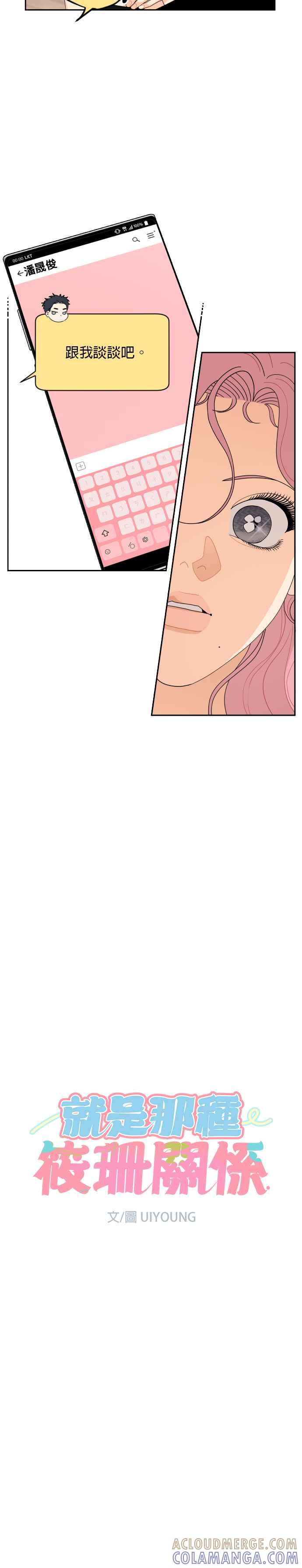 《就是那种筱珊关系》第75话 第7页