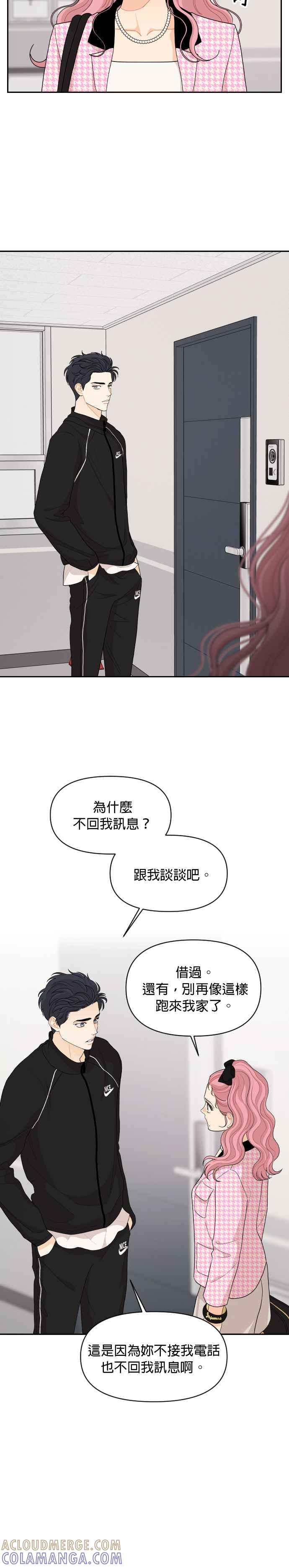 《就是那种筱珊关系》第75话 第21页