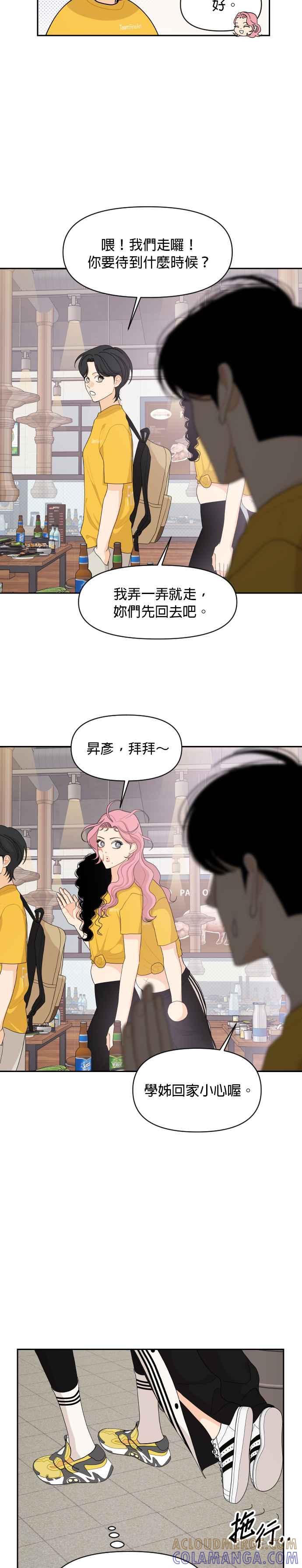 《就是那种筱珊关系》第75话 第5页