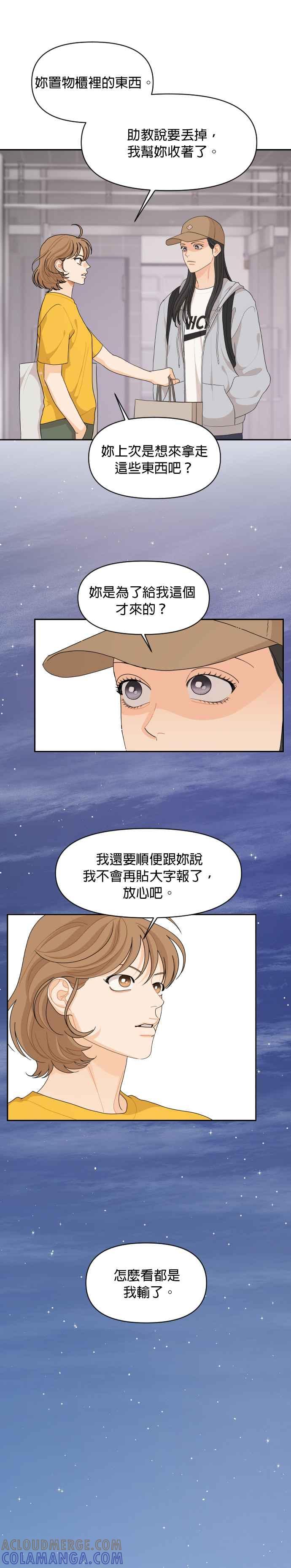 《就是那种筱珊关系》第75话 第9页