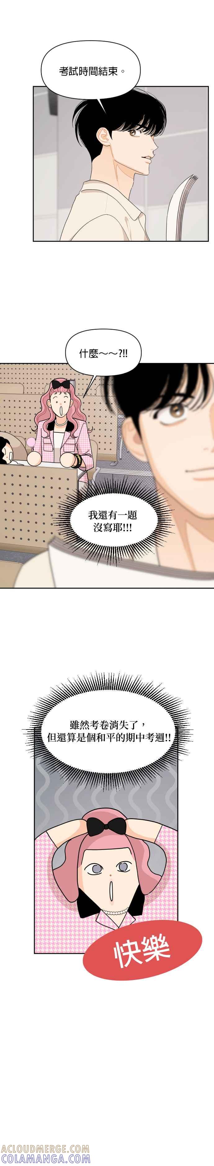 《就是那种筱珊关系》第75话 第15页