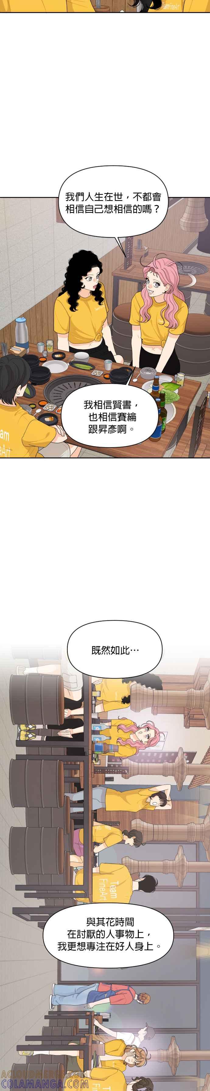 《就是那种筱珊关系》第75话 第3页