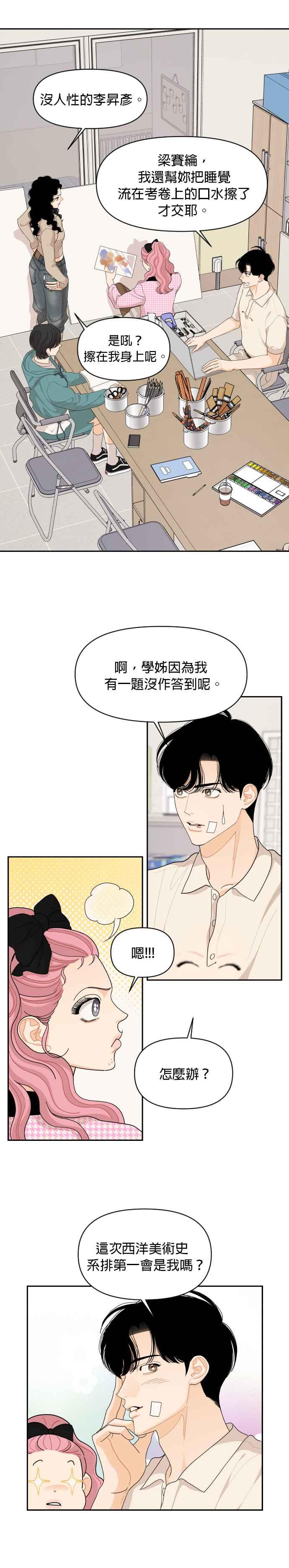 《就是那种筱珊关系》第75话 第16页