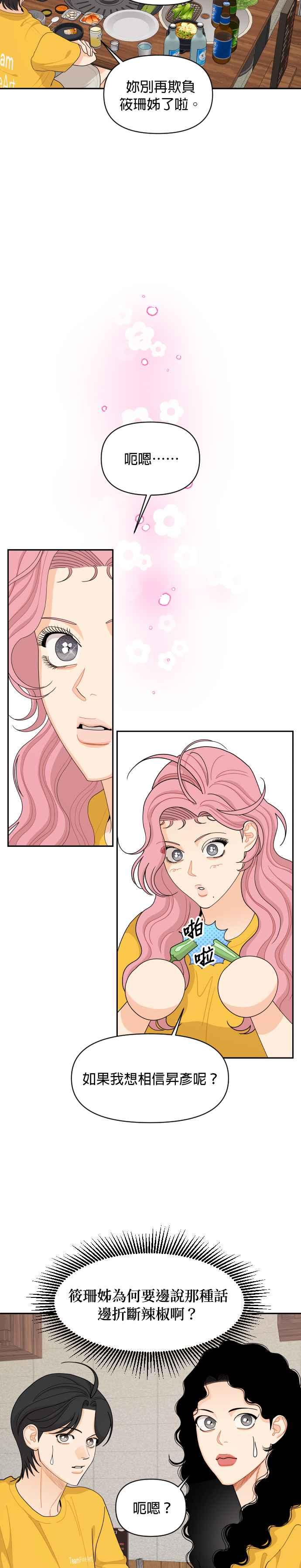 《就是那种筱珊关系》第75话 第2页