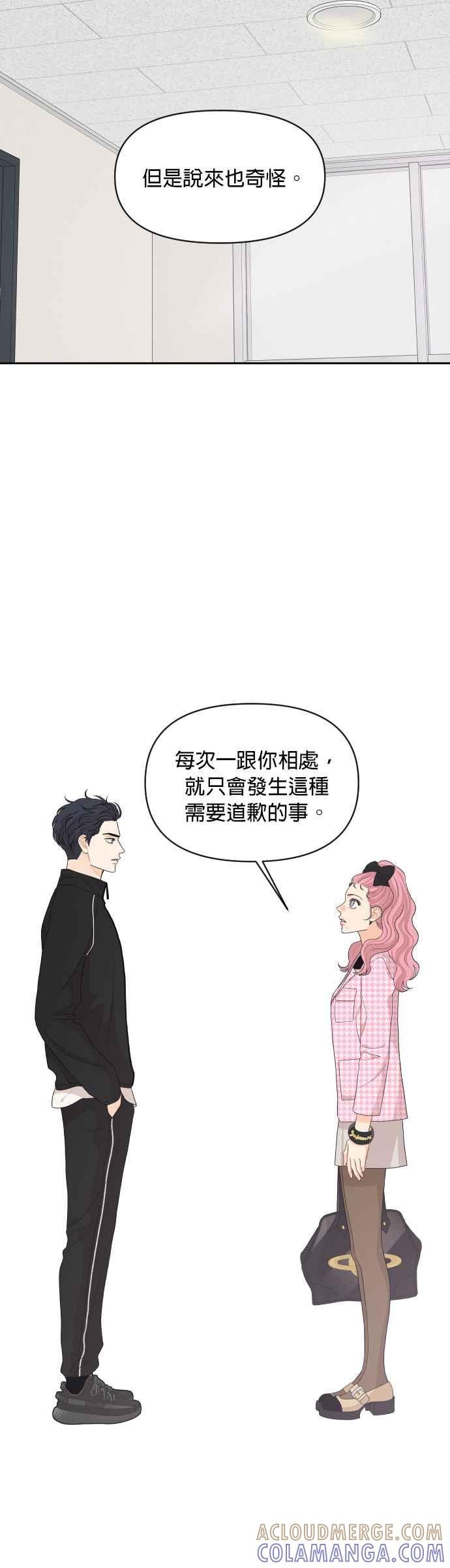 《就是那种筱珊关系》第75话 第23页