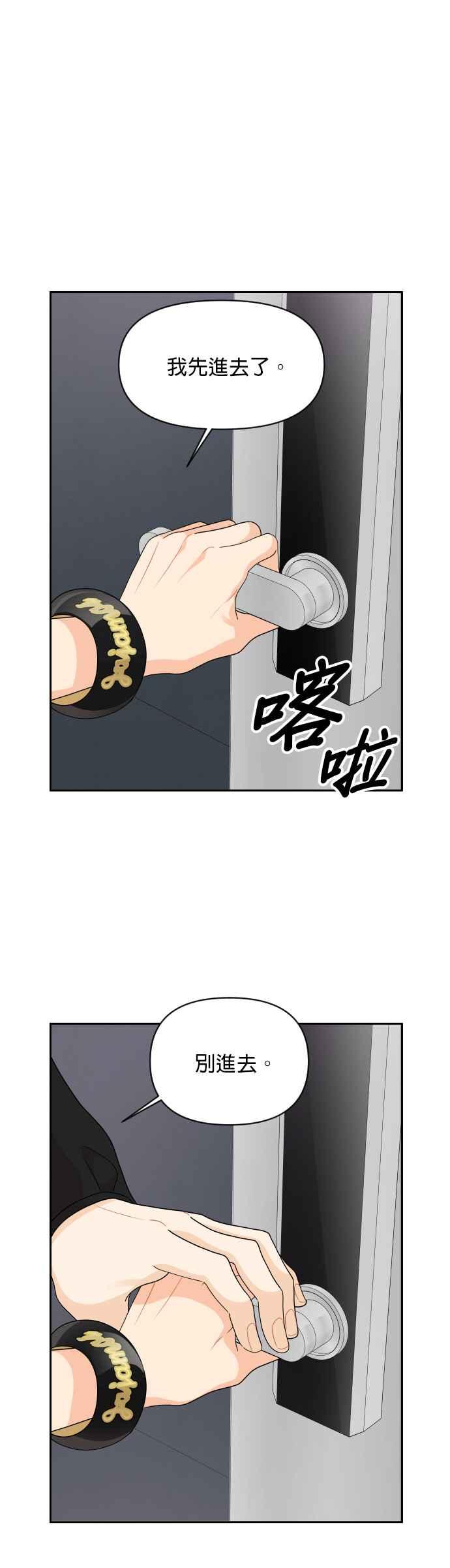 《就是那种筱珊关系》第75话 第24页