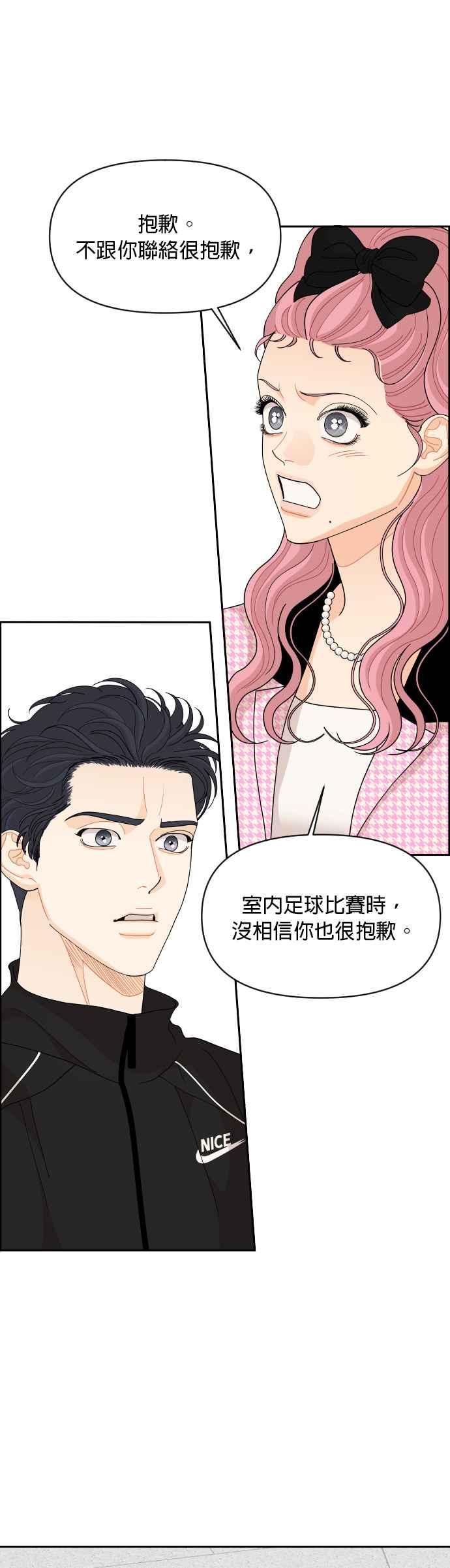 《就是那种筱珊关系》第75话 第22页