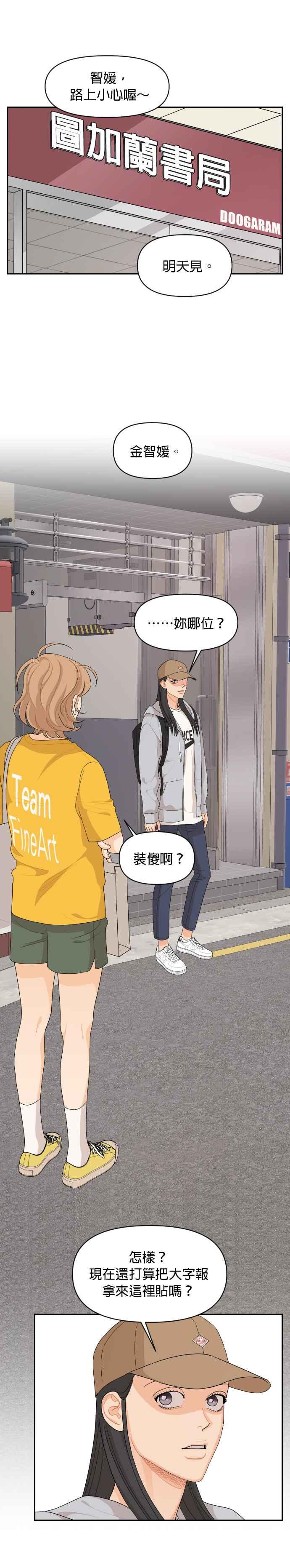 《就是那种筱珊关系》第75话 第8页