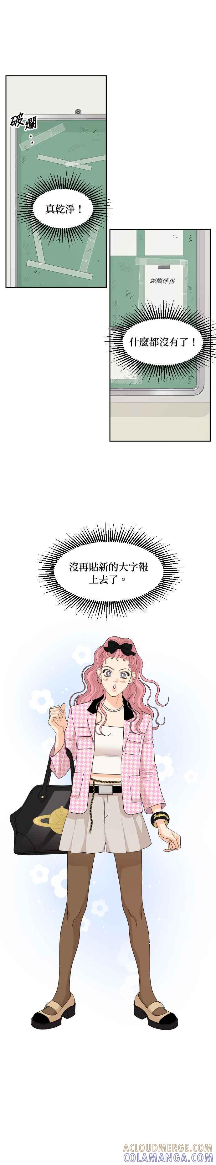 《就是那种筱珊关系》第75话 第11页