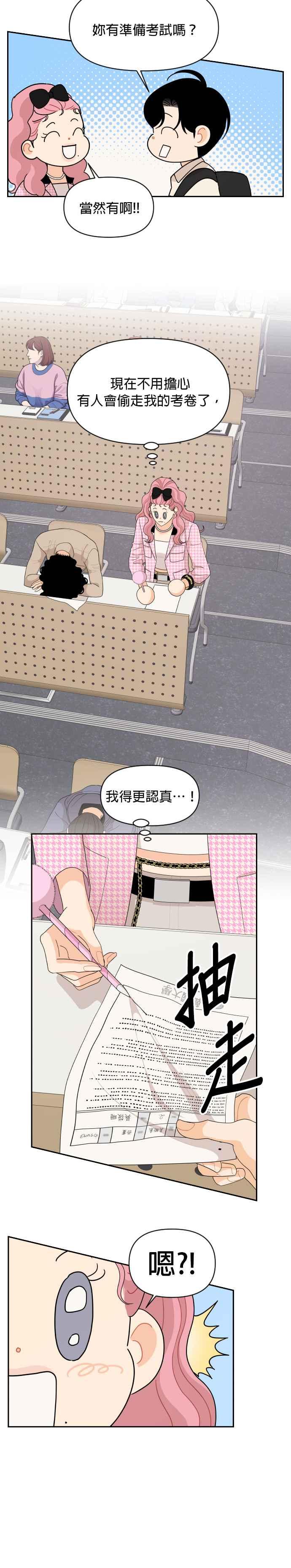 《就是那种筱珊关系》第75话 第14页