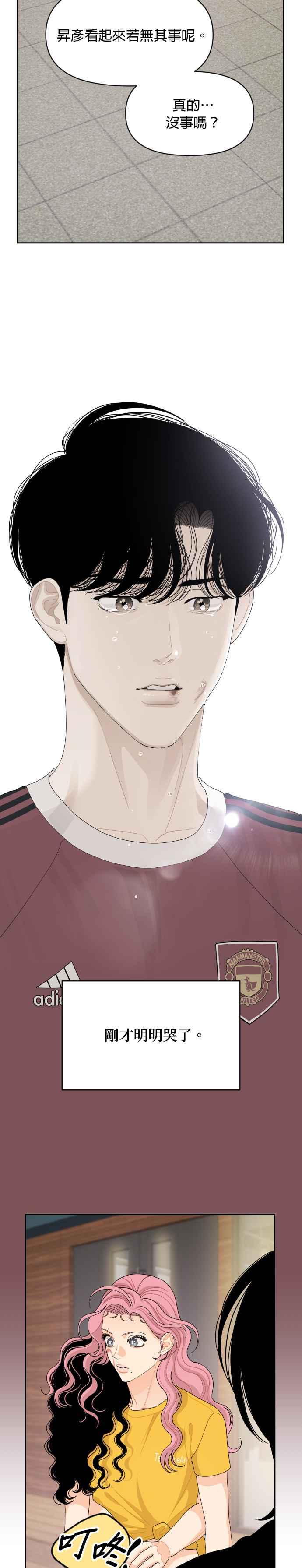 《就是那种筱珊关系》第75话 第6页