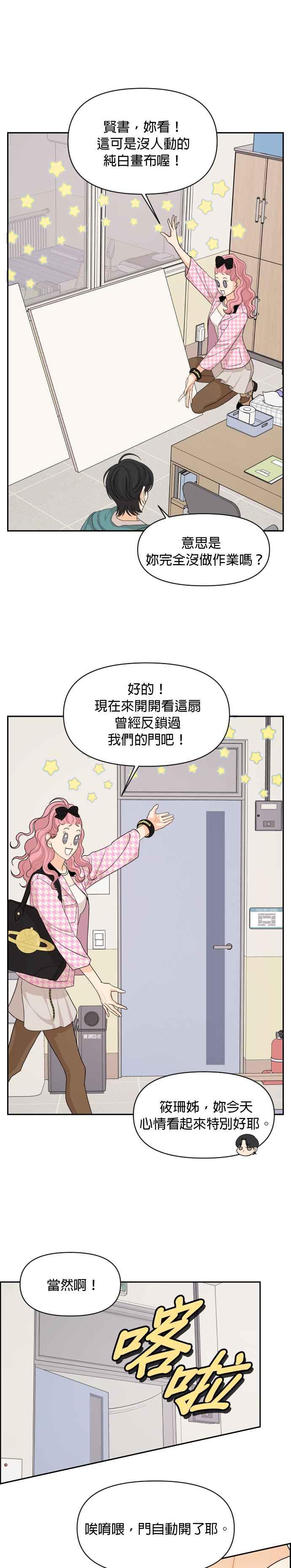 《就是那种筱珊关系》第75话 第12页